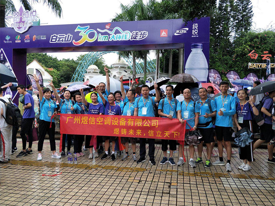 广州煜信空调设备有限公司参加“白云山30km大环线徒步”活动 (1).jpg