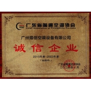 诚信企业