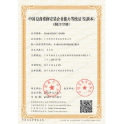 中国设备维修安装企业能力等级证书(副本)(制冷空调)