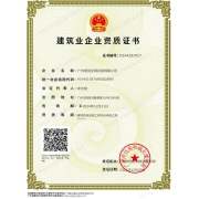 建筑业企业资质证书