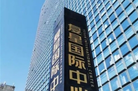 广州复星国际中心